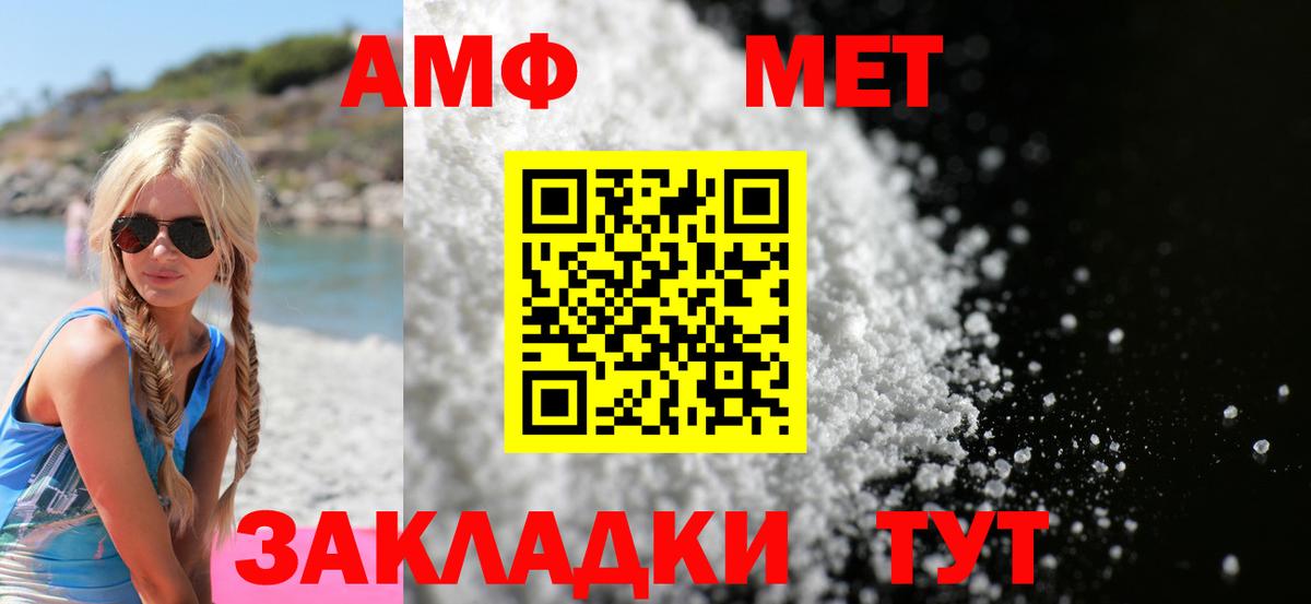 Амфетамин Premium  Вход с VPN  Amphetamine  Павлово 