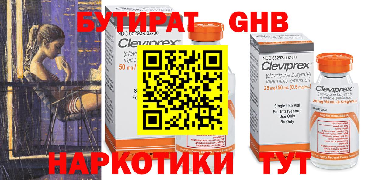 БУТИРАТ бутик Павлово