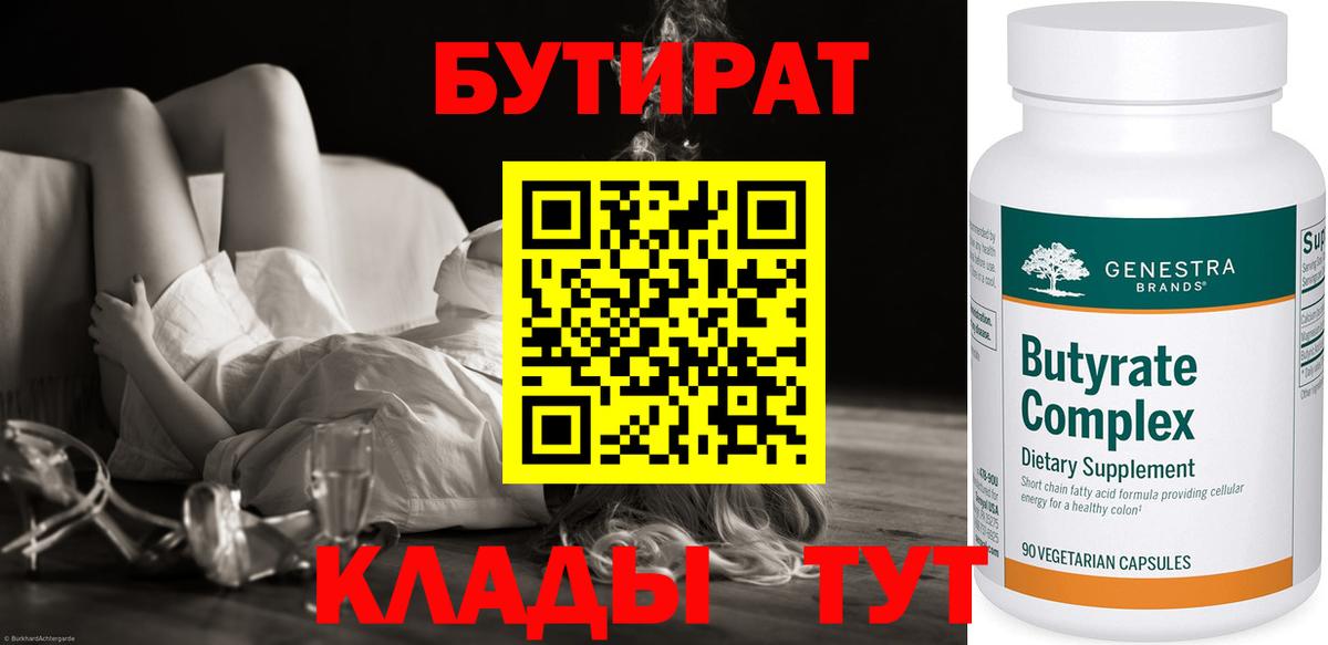 Павлово  Бутират жидкий экстази  Вход с VPN 