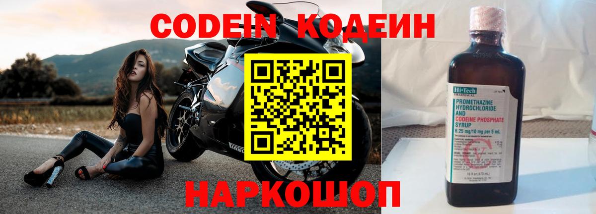 Кодеин напиток Lean (лин) Павлово