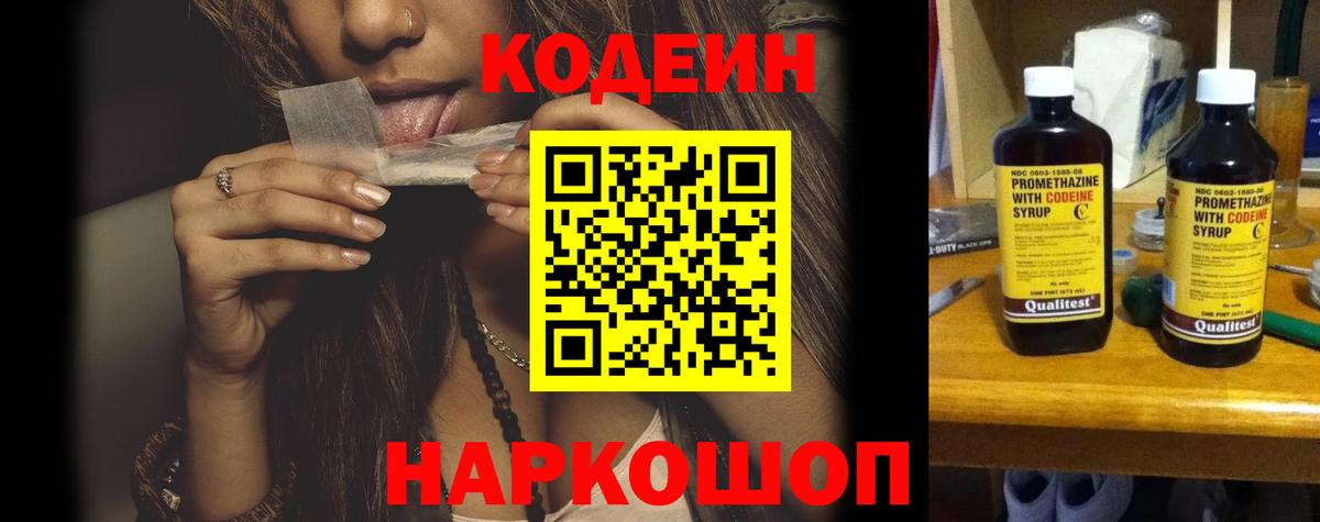 Павлово  Кодеиновый сироп Lean напиток Lean (лин)  Вход с VPN 