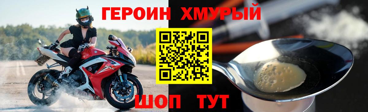 Героин VHQ Павлово