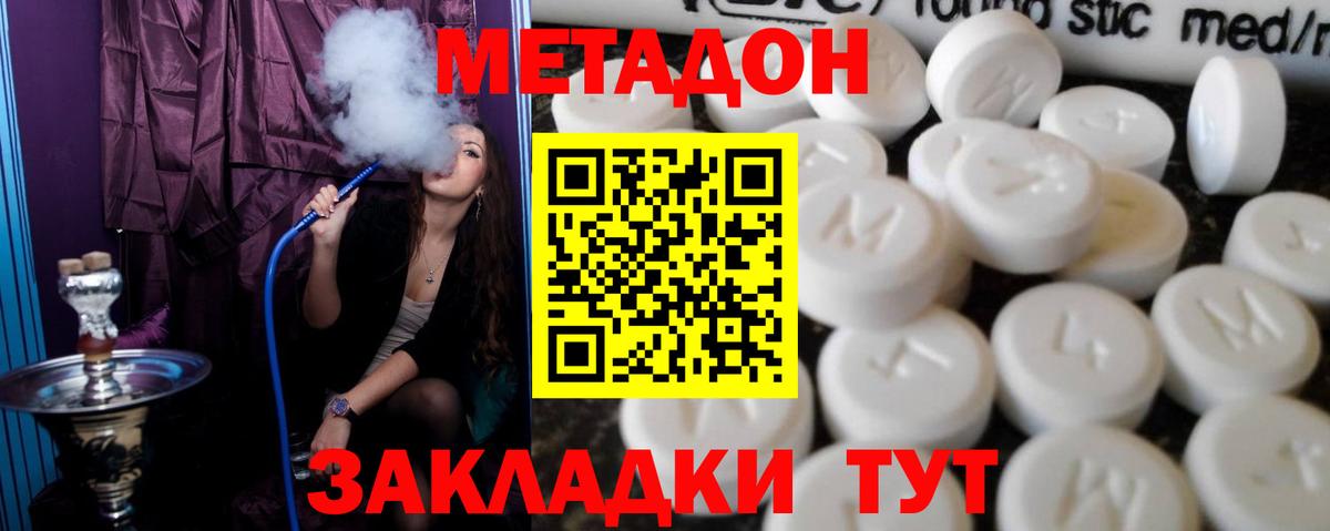 МЕТАДОН кристалл  Вход с VPN  Метадон кристалл  Павлово 